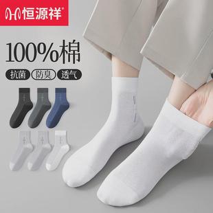 男襪工廠批 襪子夏季 休閑男襪純棉防臭吸汗男襪子薄款 中筒男式