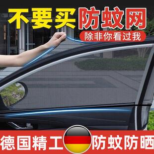 德國品質汽車防蚊紗窗車用遮陽簾車窗防蚊網防蟲蚊帳遮陽防曬紗網