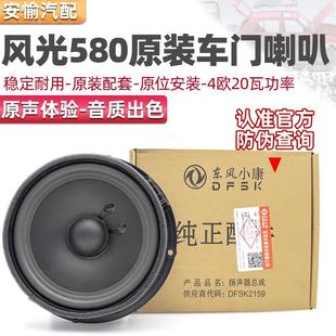 適用于東風(fēng)風(fēng)光580揚(yáng)聲器車門低音喇叭音響前門中門揚(yáng)聲器配件