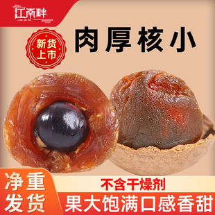 江南畔桂圓干500g莆田特產新貨龍眼干官方旗艦店桂圓肉非無核特級