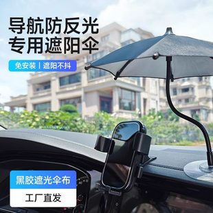 手機傘專用車支架電動車汽車約車載手機神器騎防曬遮陽網手外賣