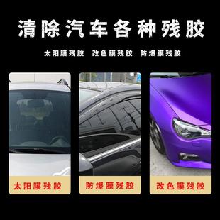 汽車玻璃貼膜專用除膠劑工具清洗殘膠車窗舊膠粒強力去除殘膠通用