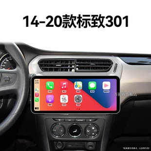 17老款 標(biāo)致301專用雷達(dá)無線carplay中控顯示大屏導(dǎo)航儀