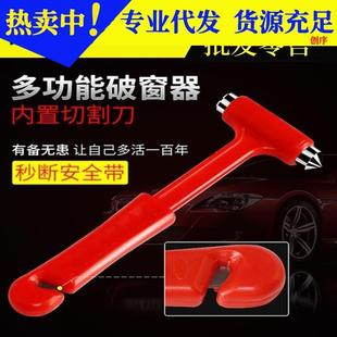 車用安全錘逃生錘汽車破窗器神器敲碎玻璃車載多功能消防救生錘子
