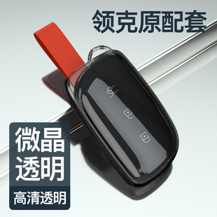 2025款 領克z20汽車鑰匙保護套z20max透明z10pro領克900汽車用品扣