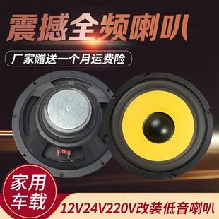 10寸重低音全頻喇叭汽車音響改裝 揚聲器家用低音炮音箱DIY