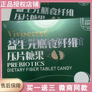 vivisecret益生元 膳食纖維咀嚼片壓片糖果全新升級