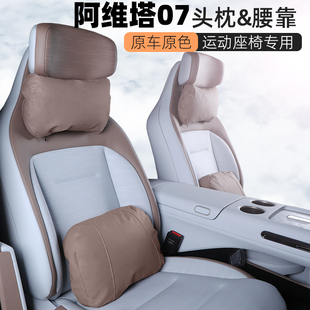 阿維塔07頭枕專用腰靠汽車頭枕護頸枕運動座椅車用枕頭脖枕腰托