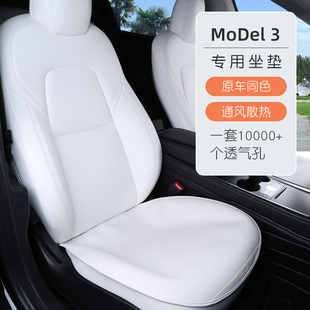 適用特斯拉model3坐墊汽車座椅四季 墊煥新3坐墊專用透氣內飾改裝