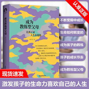錢昱竹 成為教練型父母 成為學習型父母 姊妹篇 讓他們體驗父母足夠 請允許孩子們野蠻生長 書