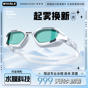 鯨魚S6水膜防霧泳鏡男女999天起霧換新防水游泳眼鏡近視游泳護鏡