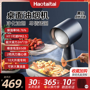 Haotaitai家用迷你桌面吸油煙機可移動便攜除油煙機火鍋烤肉伴侶