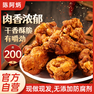 陳阿炳風干雞翅根雞小腿肉干解饞食品福建特產休閑肉類零食旗艦店