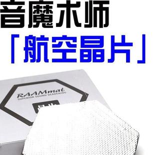 喇叭車載揚聲器背面 汽車音響改裝 隔音減噪 航空晶片 聲音魔術師
