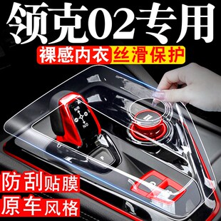 件爆改專用屏幕膜中控貼膜 飾汽車用品內飾改裝 領克02改裝 車內裝