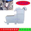 江淮帥鈴駿鈴康鈴好運(yùn)國三貨車配件散熱器防凍液補(bǔ)水壺副水箱