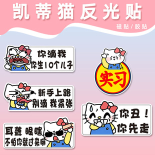 可愛(ài)卡通凱蒂貓反光貼磁吸貼紙個(gè)性 飾貼畫(huà)汽車電動(dòng)車貼 創(chuàng)意文字裝