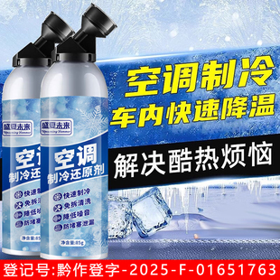 汽車空調冰點還原劑冷媒夏天降溫神器快速制冷專用凝劑雪種冷凍液
