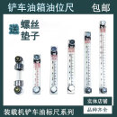 小型裝 載機鏟車油箱標尺液壓油箱柴油箱油位表油表尺油標尺油位尺
