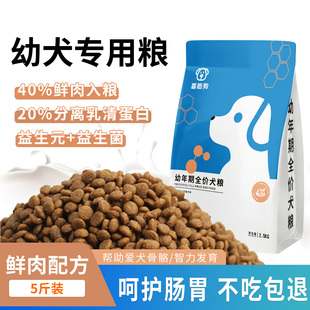 幼犬狗糧奶糕糧比熊泰迪柯基博美通用型中小型小狗專用鮮肉犬糧