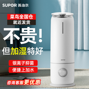 蘇泊爾落地式 加濕器家用輕音臥室孕婦嬰兒客廳空氣加濕器大噴霧