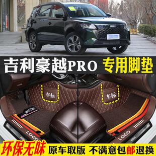 吉利豪越PRO專用全包圍汽車腳墊大包圍內飾縱橫版 適用24 2024款