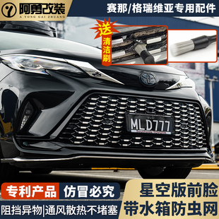 適用格瑞維亞中網水箱防蟲網專用星空版 中網框水箱防護罩阿勇改裝