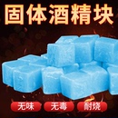藍水無水固體酒精塊耐燒酒店火鍋蠟塊燃料木炭點火燒烤碳引火神器