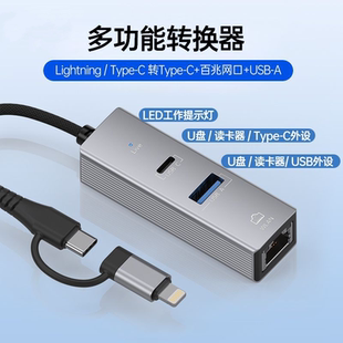 森達升適用華為蘋果Type Lightning轉網口網線電腦數字耳機轉換器接U盤鍵鼠擴展塢3.0高速百兆網卡以太網