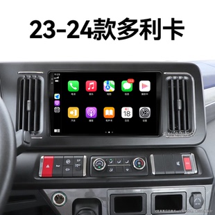 中控顯示大屏導(dǎo)航儀 東風(fēng)多利卡專用4G互聯(lián)語音聲控改裝 24新款