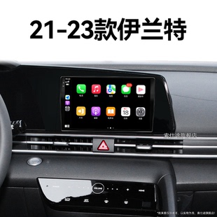 北京現(xiàn)代伊蘭特專用七代安卓智能中控顯示大屏導(dǎo)航儀 23新款