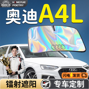 奧迪A4L汽車前擋遮陽板擋傘簾罩專用前擋風(fēng)玻璃防曬隔熱用品a4車