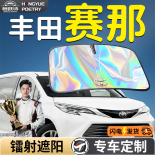 豐田賽那汽車前擋遮陽板擋傘簾罩專用前擋風玻璃防曬隔熱塞納賽納