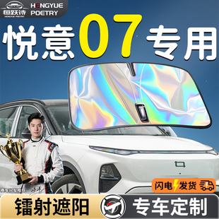 奔騰悅意07汽車前擋遮陽板擋傘簾罩專用前擋風(fēng)玻璃防曬隔熱擋板車