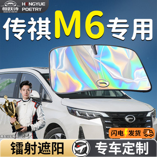 廣汽傳祺M6汽車前擋遮陽(yáng)板擋傘簾罩專用前擋風(fēng)玻璃防曬隔熱擋板車