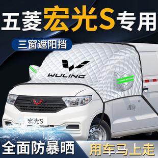 五菱宏光s汽車前擋遮陽(yáng)擋傘簾板罩車防曬隔熱前擋風(fēng)玻璃車衣車罩