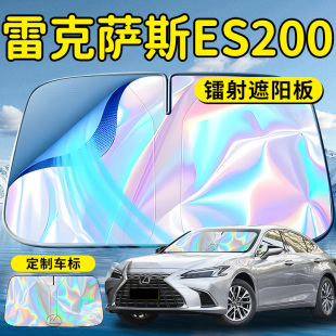 雷克薩斯ES汽車200前擋遮陽板擋傘簾罩300前擋風玻璃防曬隔熱260