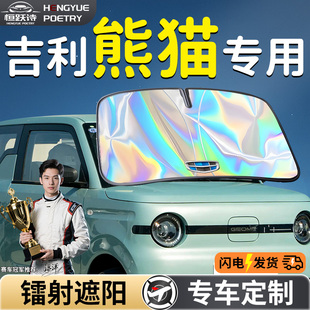 吉利熊貓MINI汽車前擋遮陽板擋傘簾罩騎士mini前擋風玻璃防曬隔熱