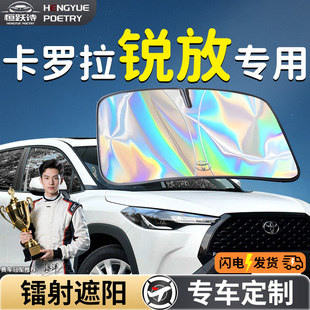 豐田卡羅拉銳放汽車前擋遮陽板擋傘簾罩專用前擋風玻璃防曬隔熱車