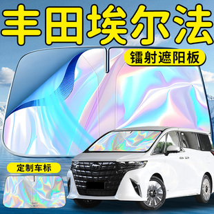 豐田埃爾法汽車前擋遮陽板擋傘簾罩專用前擋風玻璃防曬隔熱車擋板