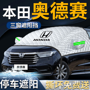 本田奧德賽汽車前擋遮陽擋傘簾板罩車防曬隔熱前擋風玻璃車衣車罩