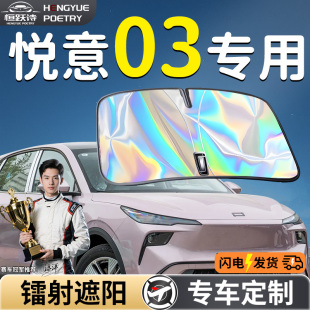 奔騰悅意03汽車前擋遮陽板擋傘簾罩專用前擋風玻璃防曬隔熱用品車