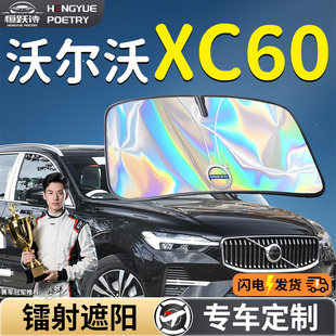 沃爾沃XC60汽車前擋遮陽板擋傘簾罩專用前擋風玻璃T5防曬B4隔熱B5