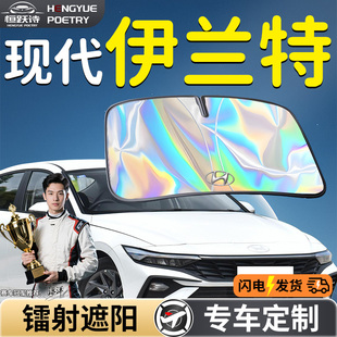 現(xiàn)代伊蘭特汽車前擋遮陽板擋傘簾罩專用前擋風(fēng)玻璃防曬隔熱第七代
