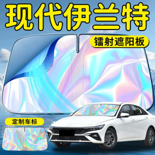 現(xiàn)代伊蘭特汽車前擋遮陽板擋傘簾罩專用前擋風玻璃防曬隔熱第七代