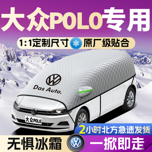 大眾polo汽車遮雪擋罩前擋風玻璃防雪防霜防凍車衣車罩菠蘿波羅車