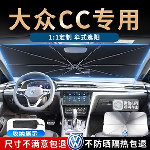 24款 大眾CC汽車遮陽傘簾板擋罩布前擋風(fēng)玻璃專用一汽防曬隔熱2024