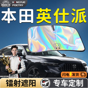 本田英仕派inspire汽車前擋遮陽板擋傘前擋風(fēng)玻璃防曬隔熱英詩派