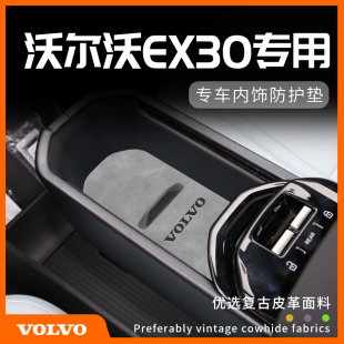 飾品無(wú)線充電中控墊 件配件裝 沃爾沃EX30汽車用品大全車內(nèi)裝 飾改裝