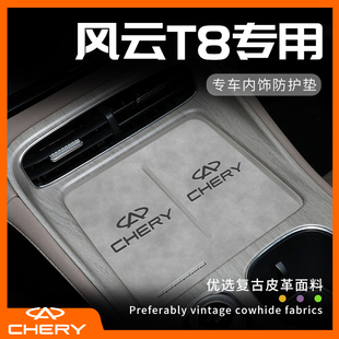 飾品車擺件無(wú)線充電中控墊 件汽車用品車內(nèi)裝 2025款 奇瑞風(fēng)云T8改裝